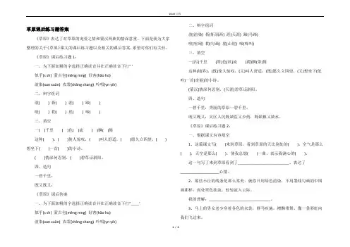 草原课后练习题答案