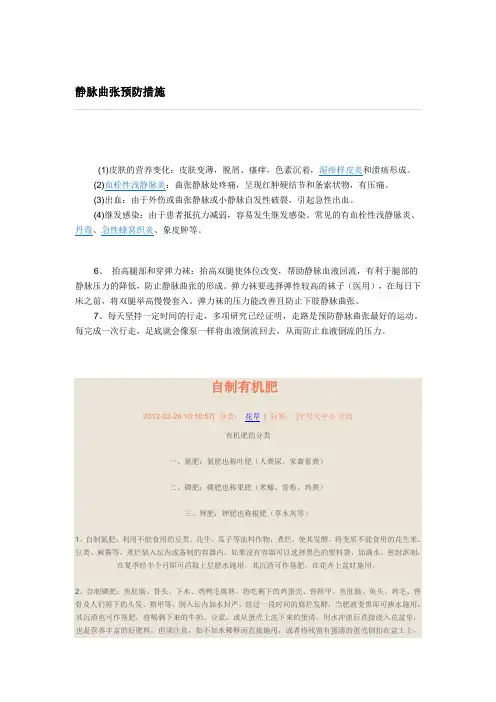 静脉曲张预防措施