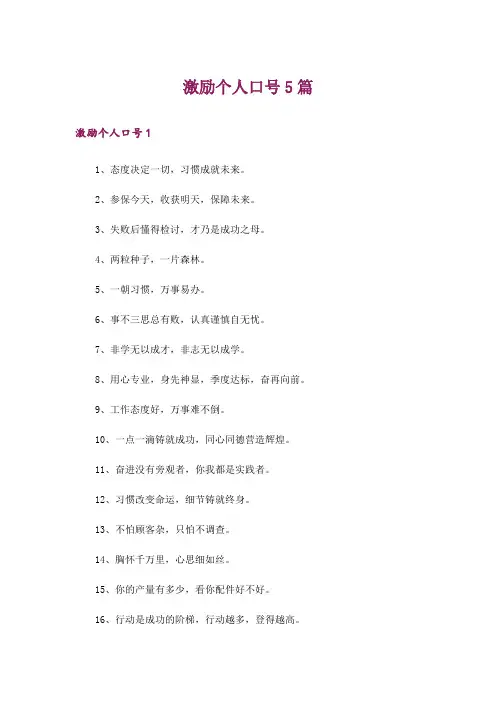 激励个人口号5篇