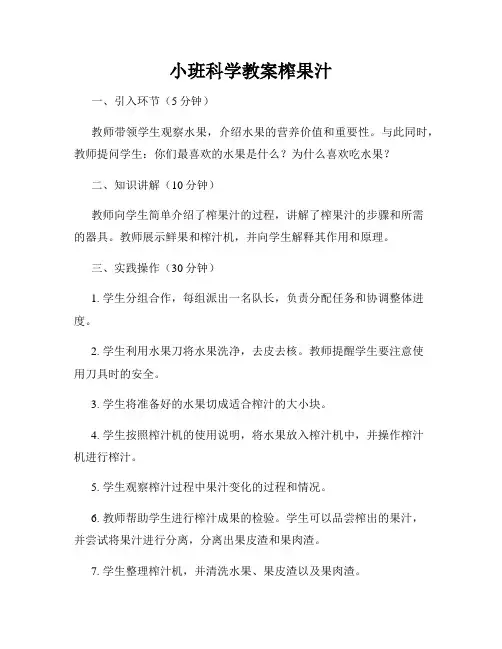小班科学教案榨果汁