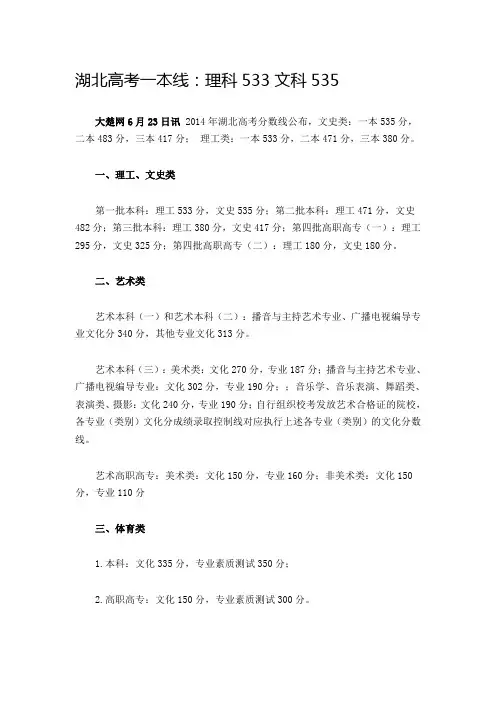 湖北高考一本线