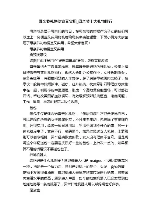 母亲节礼物便宜又实用_母亲节十大礼物排行