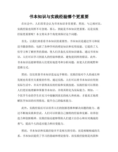 书本知识与实践经验哪个更重要
