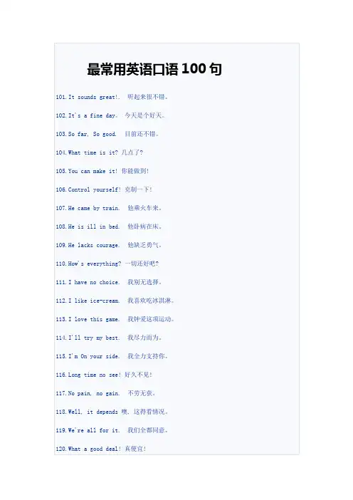 最常用英语口语100句
