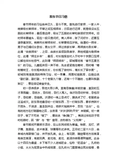 胶东节日习俗
