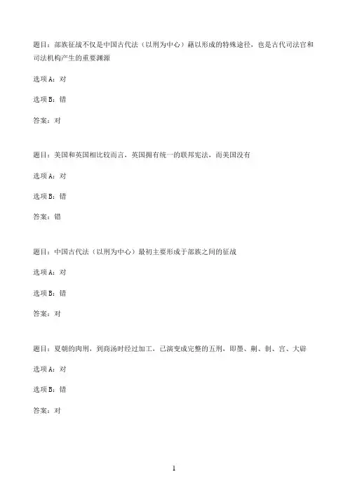 国开作业法律文化-形考147参考（含答案）