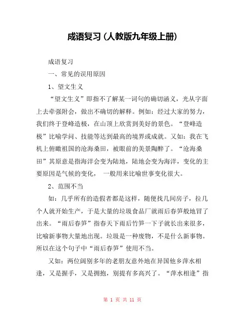 成语复习 (人教版九年级上册) 