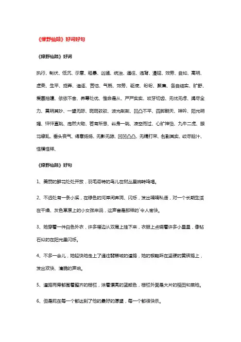 绿野仙踪第一章的读书笔记摘抄