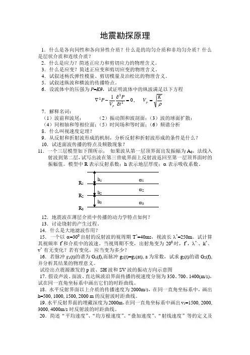 地震勘探原理作业习题