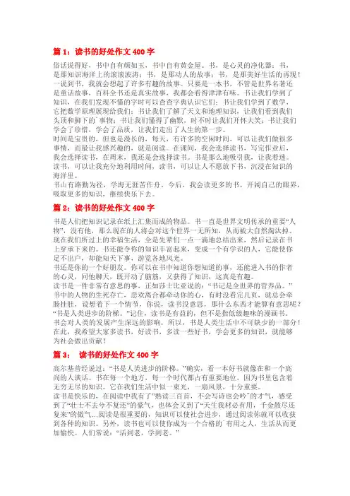 论读书是否有用400字的作文