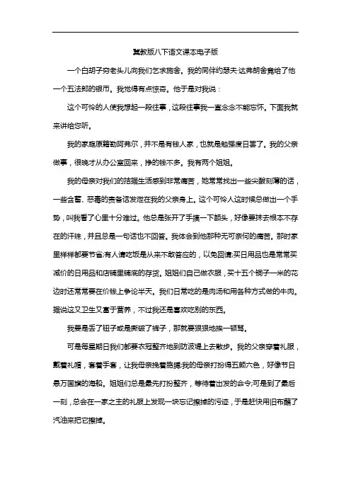 冀教版八下语文课本电子版