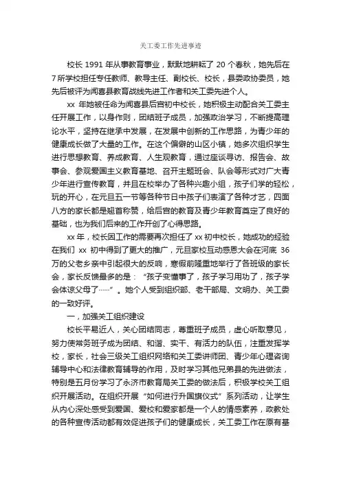 关工委工作先进事迹_事迹材料_