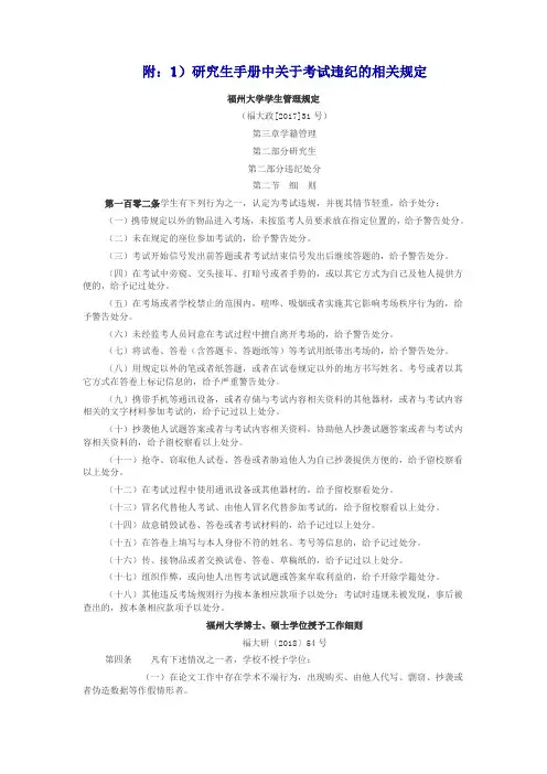 附1)研究生手册中关于考试违纪的相关规定