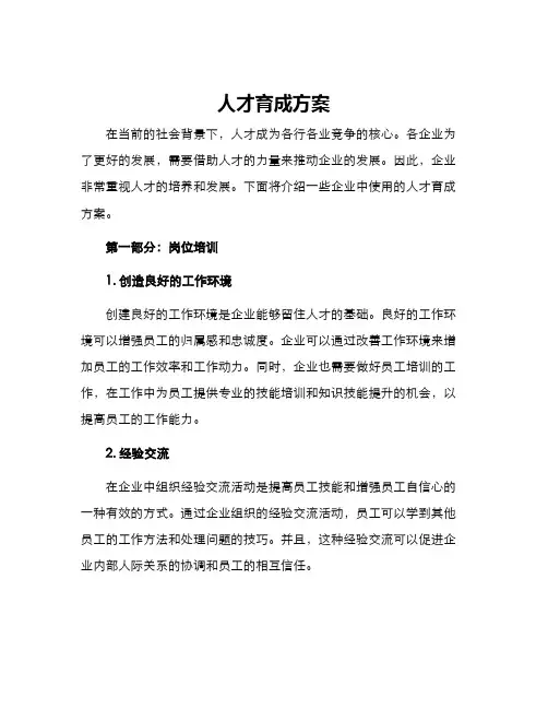 人才育成方案