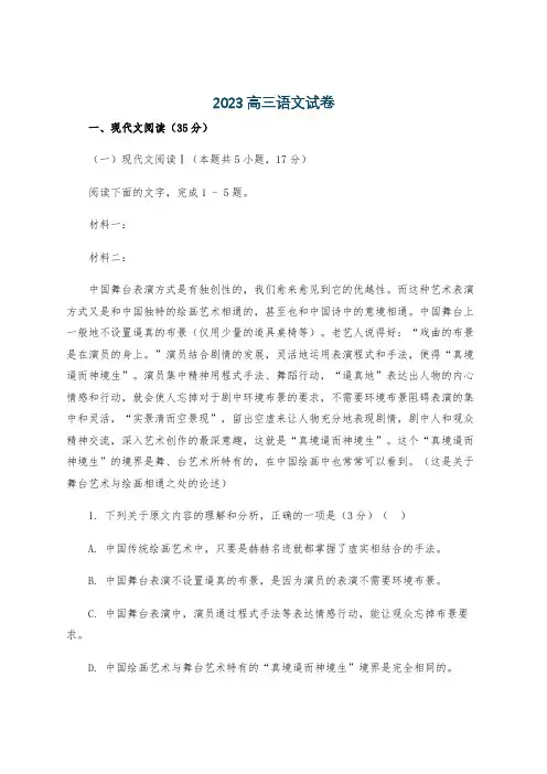 2023高三语文试卷