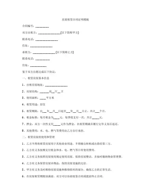 房屋租赁合同证明模板