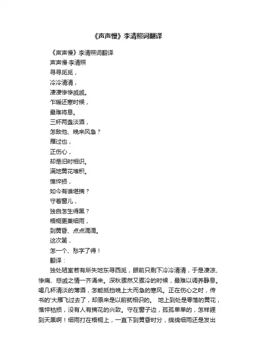 《声声慢》李清照词翻译