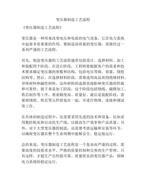 变压器制造工艺流程