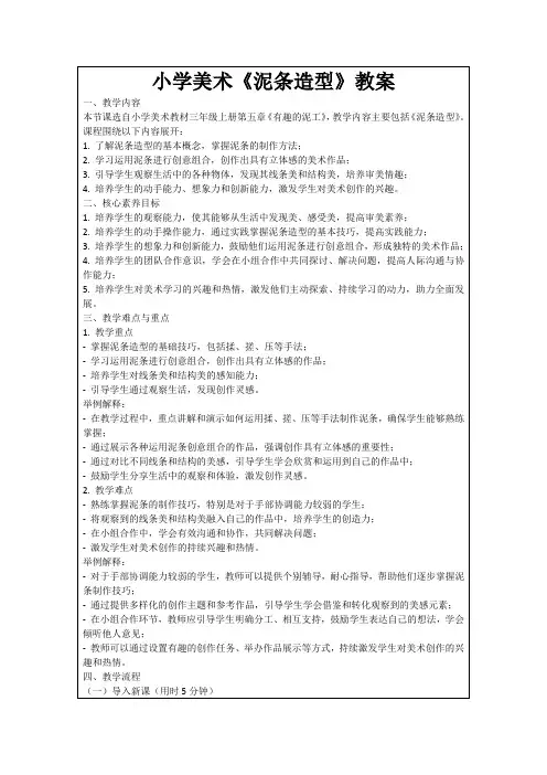 小学美术《泥条造型》教案