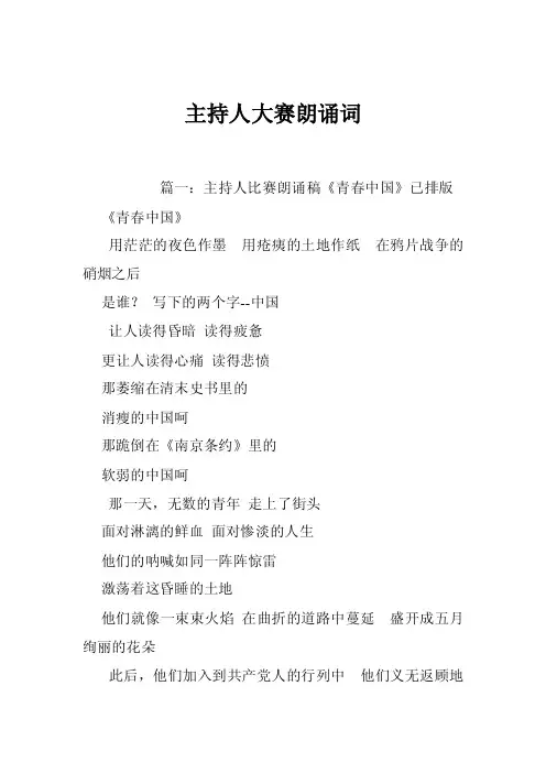 主持人大赛朗诵词
