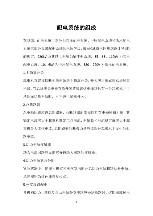 配电系统的组成 