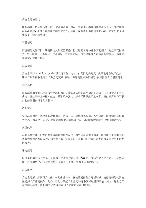 安史之乱的经过