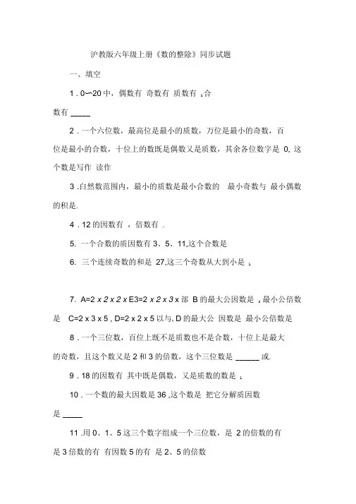 沪教版六级上册《数的整除》同步试题