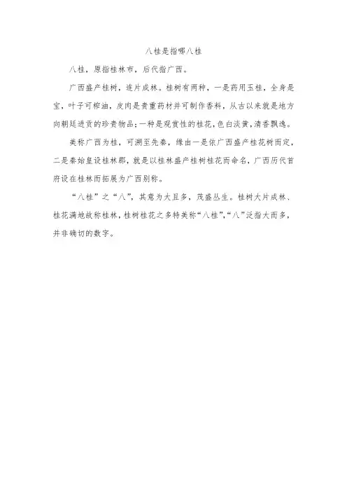 八桂是指哪八桂