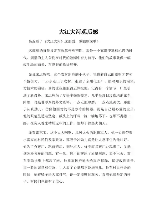 大江大河观后感