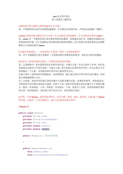 Java语言程序设计(郑莉)第七章课后习题答案