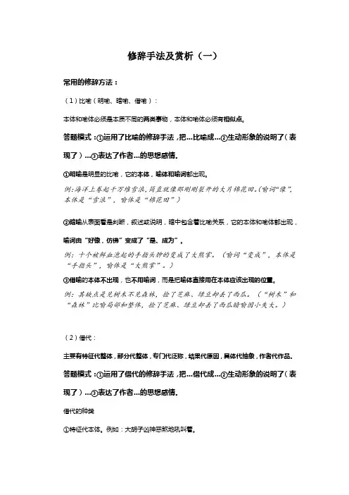 修辞手法及赏析(一)