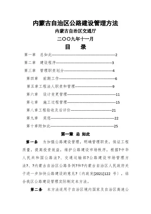 内蒙古自治区公路建设管理办法