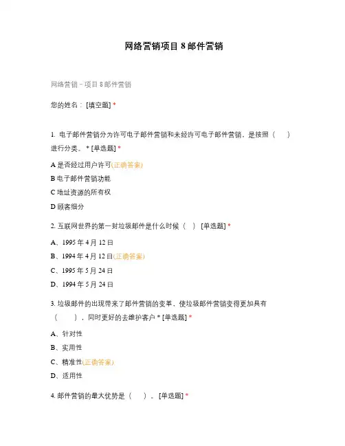 网络营销项目8邮件营销