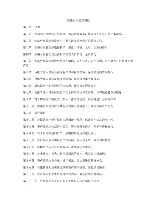 铁路台帐管理制度