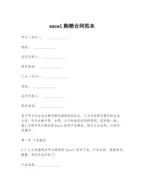 excel购销合同范本