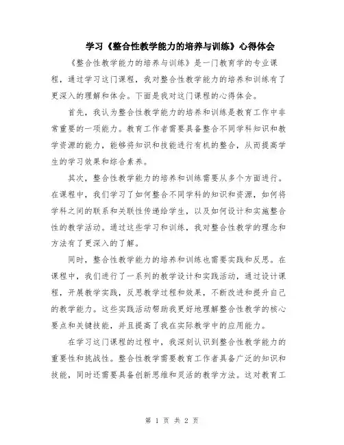 学习《整合性教学能力的培养与训练》心得体会