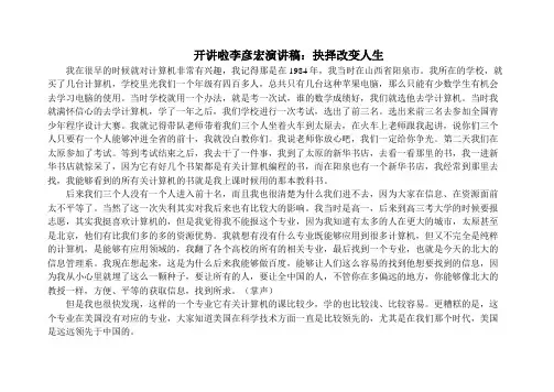 开讲啦李彦宏演讲稿：抉择改变人生