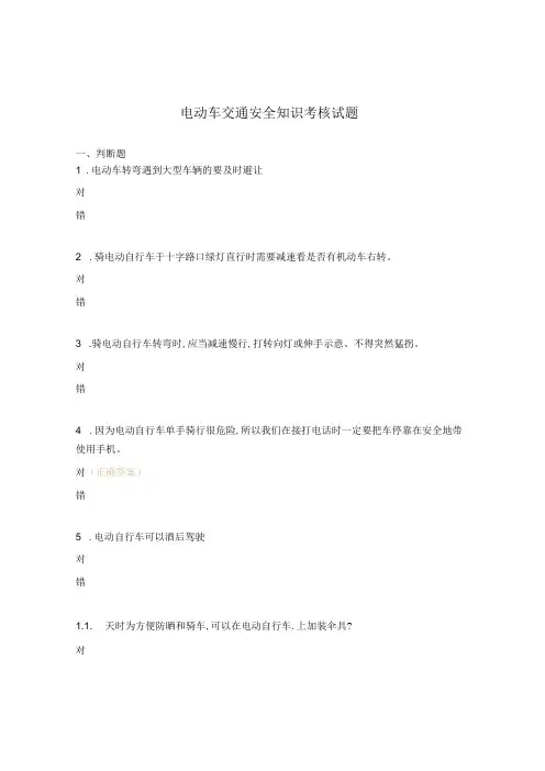 电动车交通安全知识考核试题