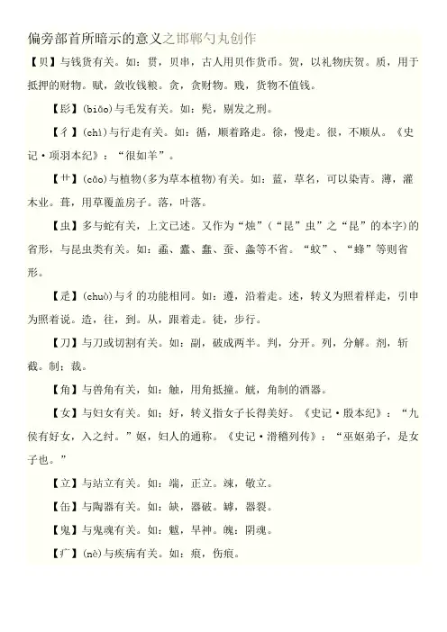 偏旁部首所表示的意义