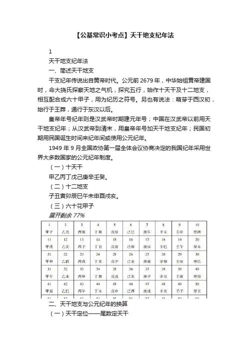 【公基常识小考点】天干地支纪年法