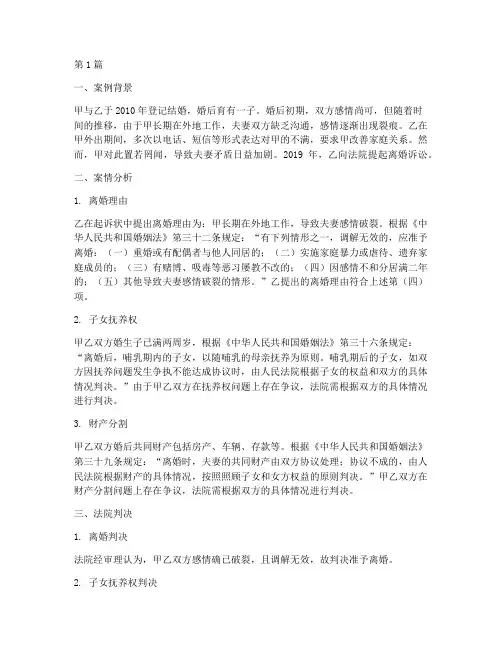 婚姻纠纷法律案例及分析(3篇)