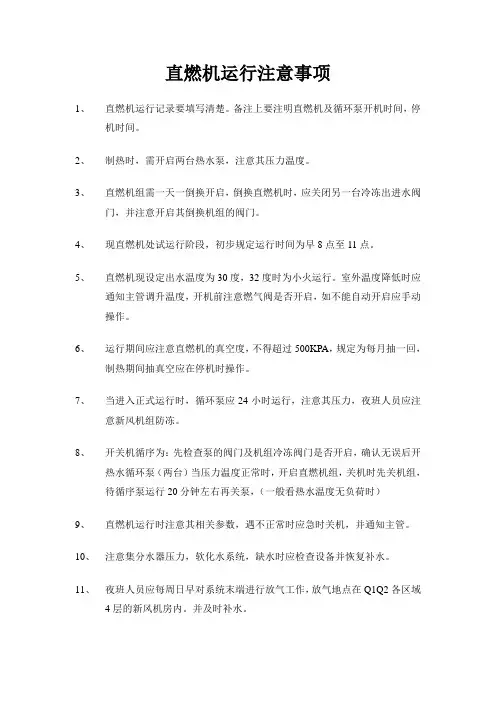 直燃机运行注意事项