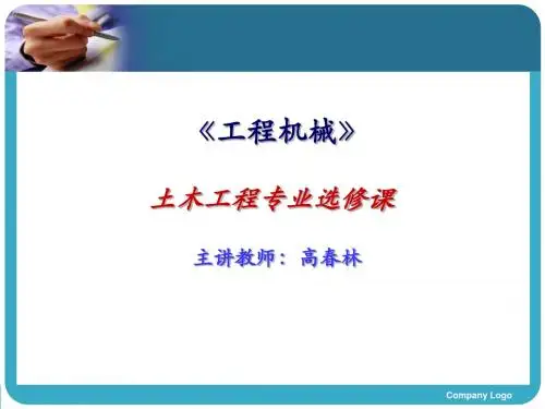 工程机械(1章)