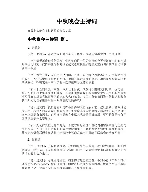 中秋晚会主持词