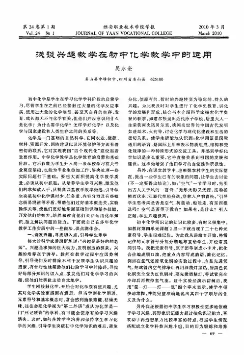 浅谈兴趣教学在初中化学教学中的运用