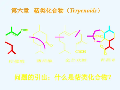 表6-1萜类化合物的分类及分布.ppt