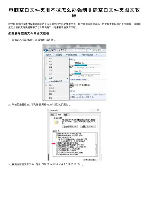 电脑空白文件夹删不掉怎么办强制删除空白文件夹图文教程