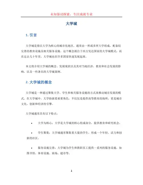大学城文档