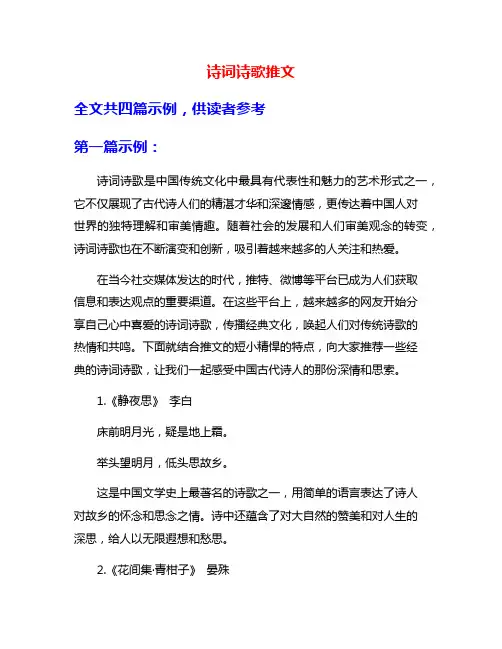 诗词诗歌推文