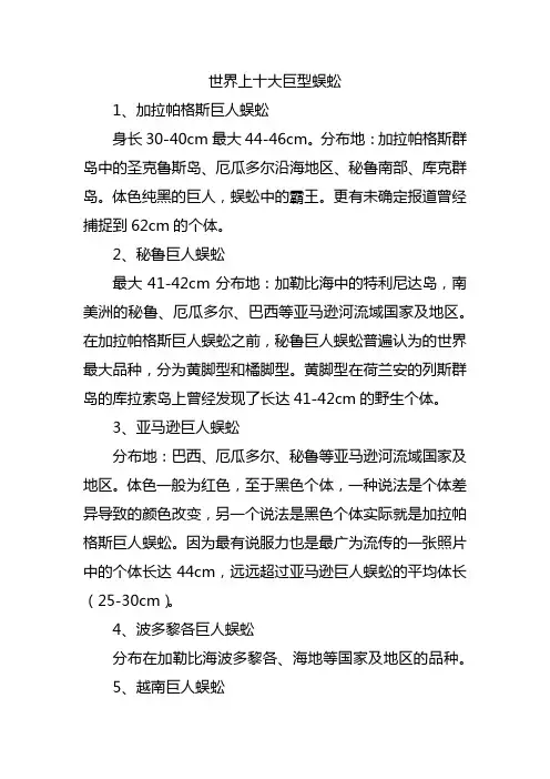 世界上十大巨型蜈蚣